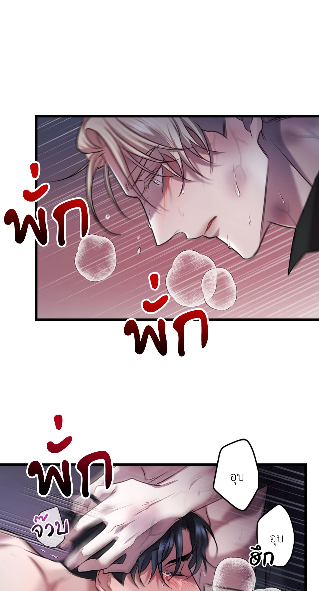 พันธนาการแห่งความโศก | Profundis ตอนที่ 38 - รูปที่ 2