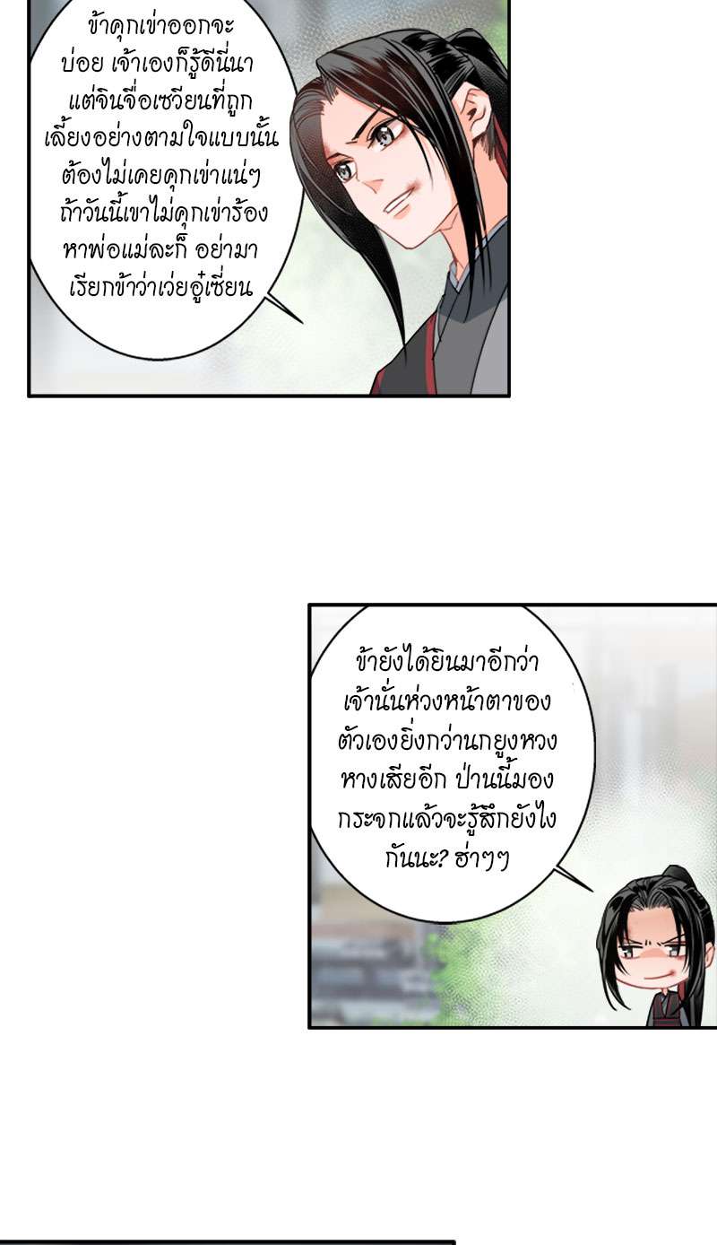 ปรมาจารย์ลัทธิมาร | The Grandmaster of Demonic Cultuvation ตอนที่ 44 - รูปที่ 2