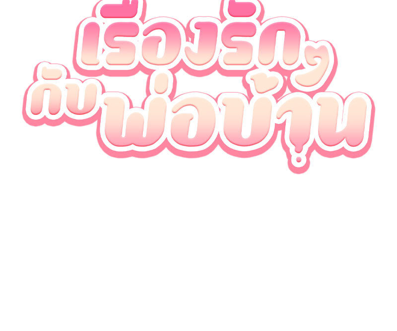 เรื่องรักๆ กับพ่อบ้าน | Housekeepers Love Affair ตอนที่ 28 - รูปที่ 2