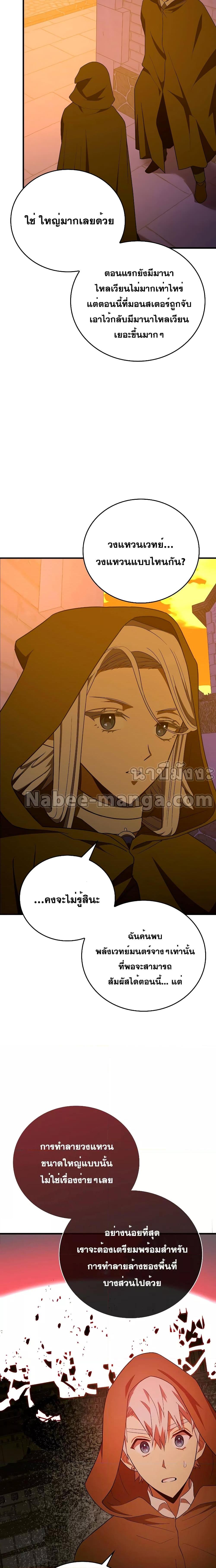 To Hell With Being a Saint, I’m a Doctor ตอนที่ 57 - รูปที่ 2