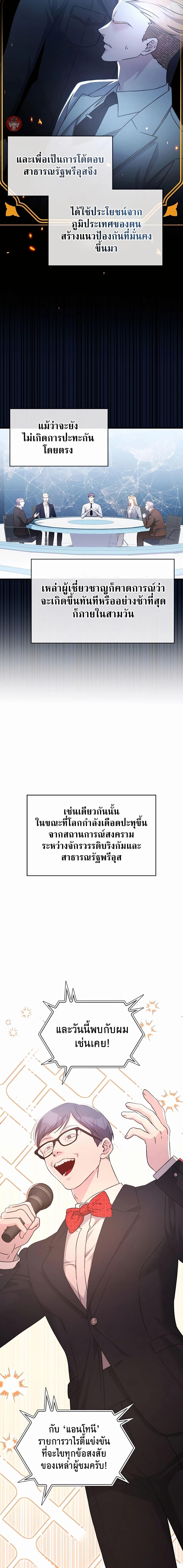 My Lucky Encounter From The Game Turned Into Reality ตอนที่ 40 - รูปที่ 2