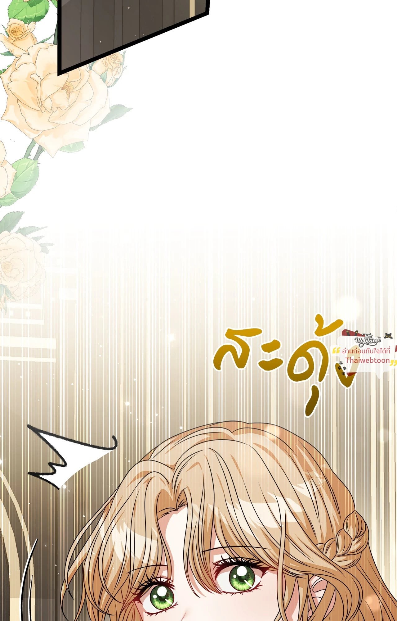 ภริยาดยุกมังกร | The Wife of the Dragon Duke (R+) ตอนที่ 19 - รูปที่ 2