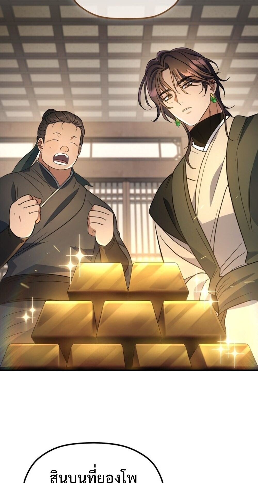 The Youngest Son of the Eunhae Sangdan บุตรชายคนสุดท้องแห่งหอการค้าอึนเฮ ตอนที่ 33 - รูปที่ 2