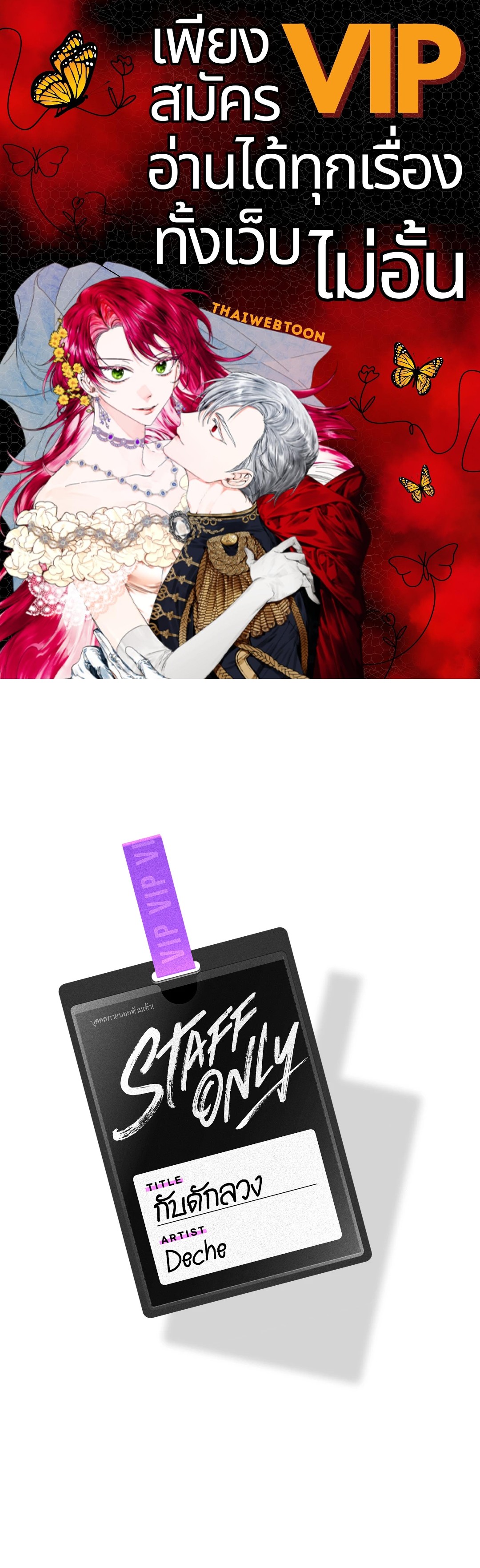 กับดักลวง | Reunion Trap ตอนที่ 3 - รูปที่ 1