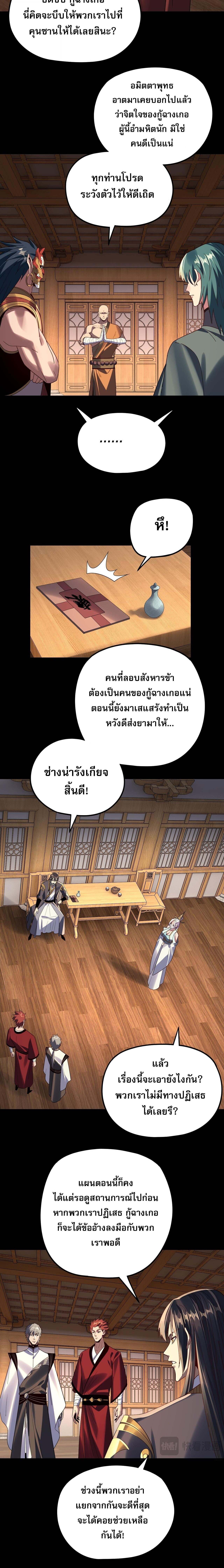 I Am the Fated Villain ตอนที่ 269 - รูปที่ 2