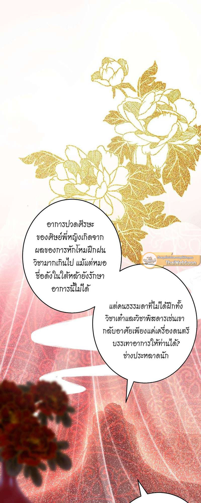 รอรักข้ามกาลเวลา | A Toyboy's Temptation ตอนที่ 17 - รูปที่ 2