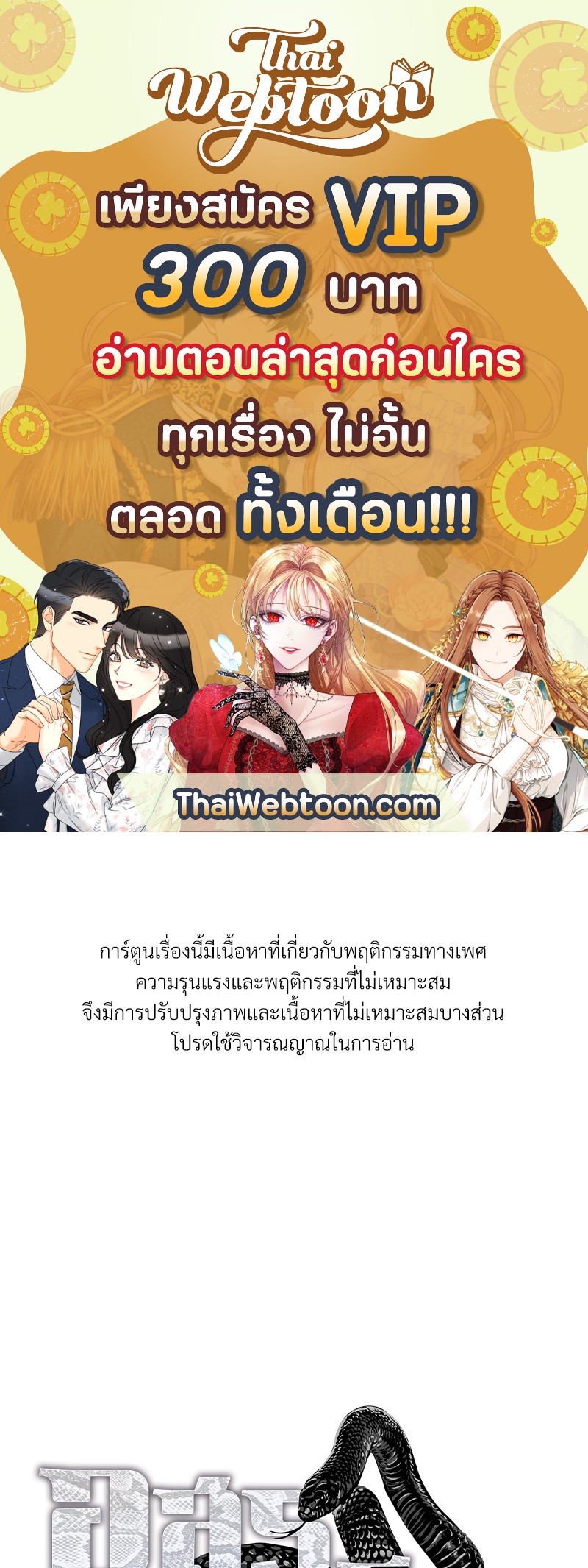 อสูรเลือดเย็น | Cold-Blooded Beast ตอนที่ 25 - รูปที่ 1