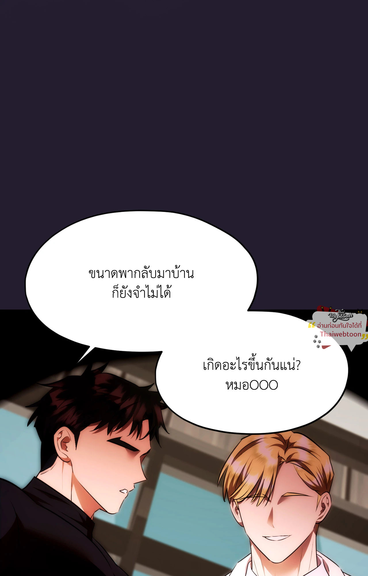 ฉันขอฆ่าพระเอกได้ไหมคะ l Can I Kill The Male Lead ตอนที่ 36 - รูปที่ 2