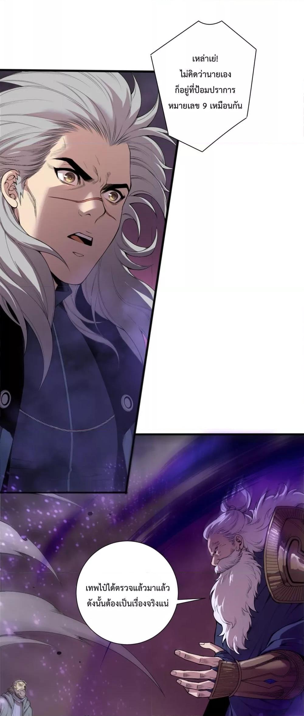 Disastrous Necromancer ราชันนักอัญเชิญวิญญาณ ตอนที่ 196 - รูปที่ 2