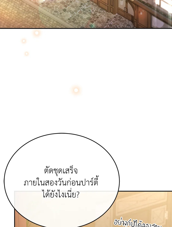 ลูกสาวตัวจริงกลับมาแล้ว | Revenge on the Real One ตอนที่ 71 - รูปที่ 2