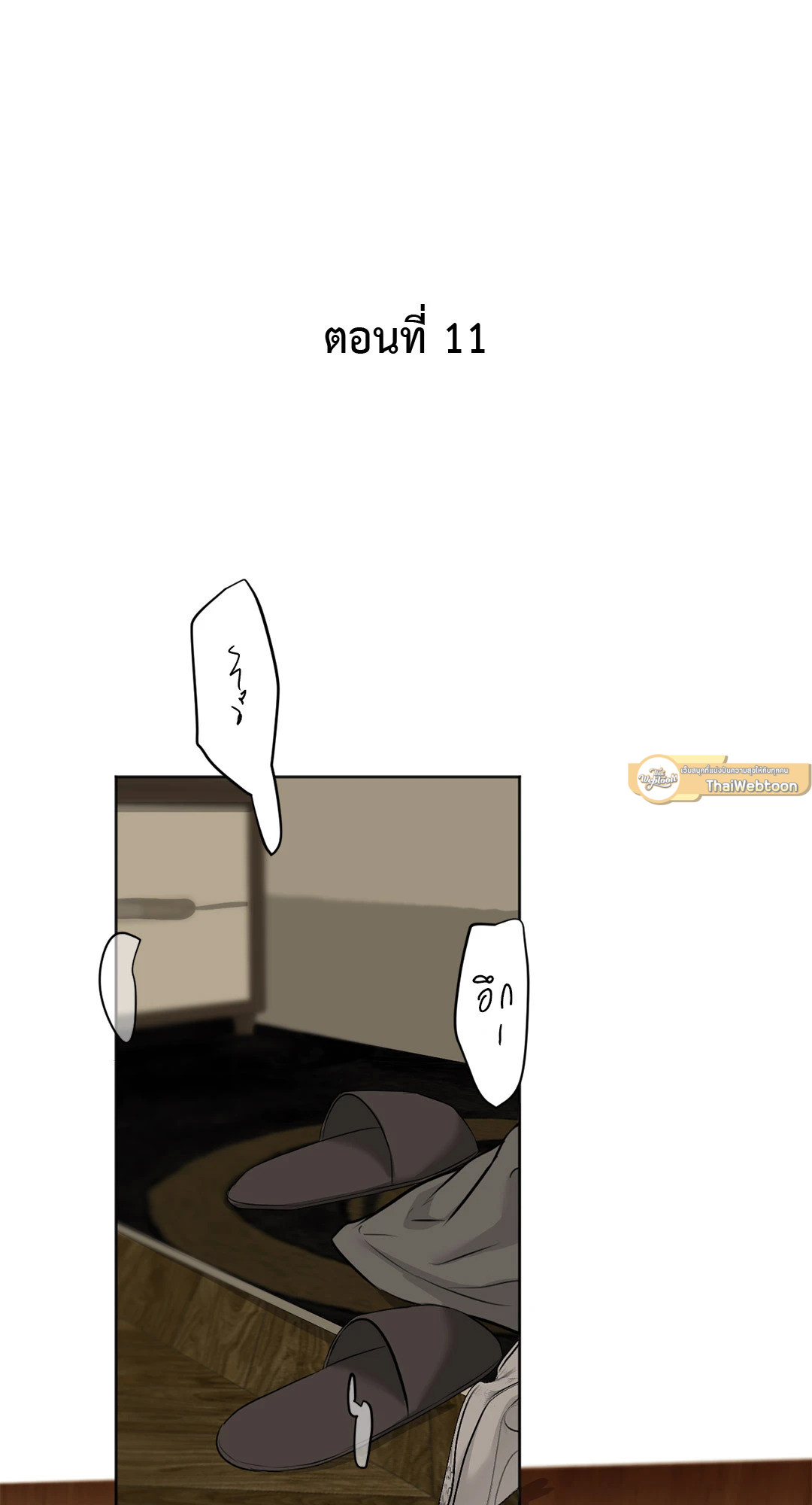 ใคร่ราคะ | Cry Me a River (+R) ตอนที่ 11 - รูปที่ 2