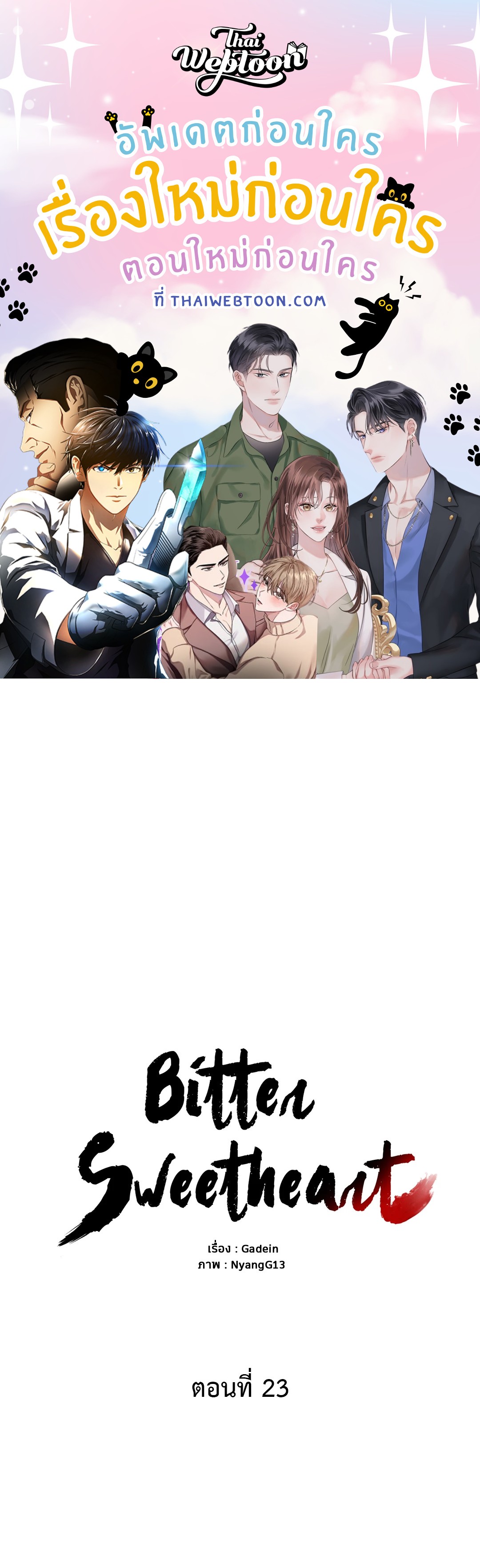 Bitter Sweetheart (R+) ตอนที่ 23 - รูปที่ 1