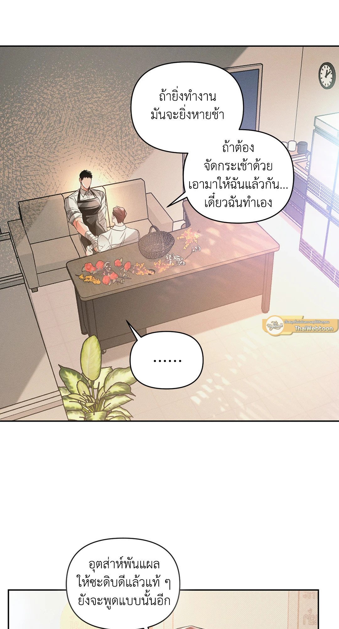 Beware the Ides of March ตอนที่ 26 - รูปที่ 2