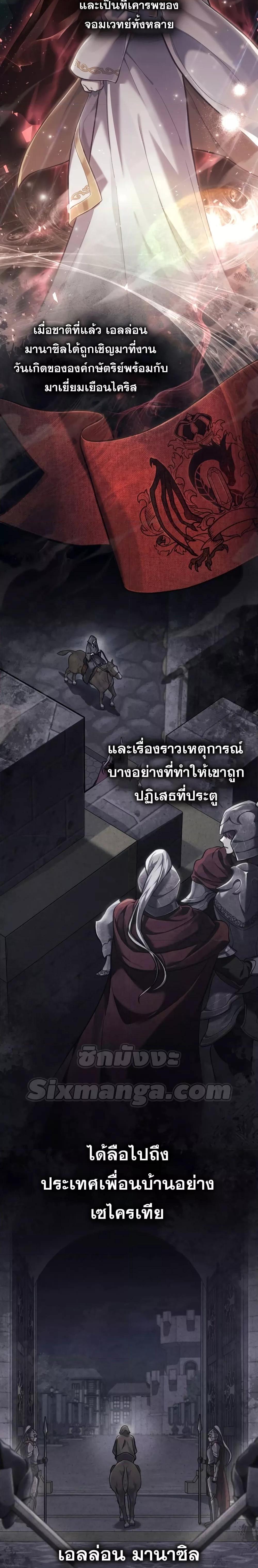 Reborn as the Enemy Prince ตอนที่ 5 - รูปที่ 2