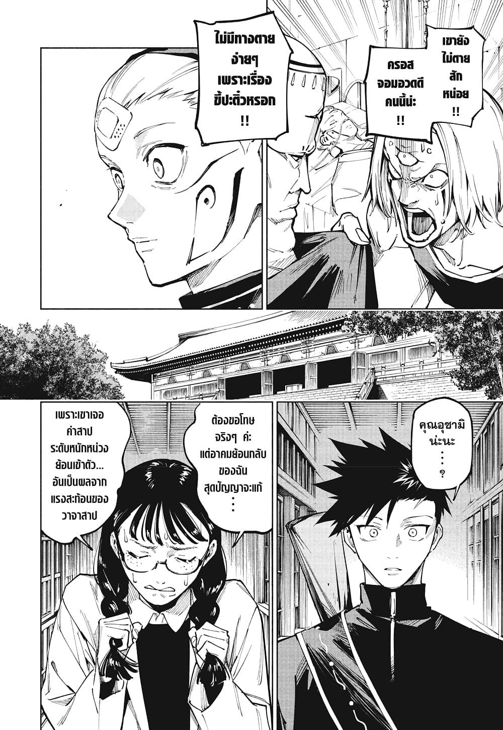 Jujutsu Kaisen Modulo มหาเวทย์ผนึกมาร Modulo ตอนที่ 13 - รูปที่ 2