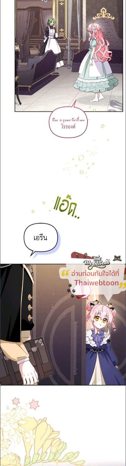 เมื่อฉันถูกเลี้ยงโดยเหล่าวายร้าย | Being Raised by Villains ตอนที่ 108 - รูปที่ 2
