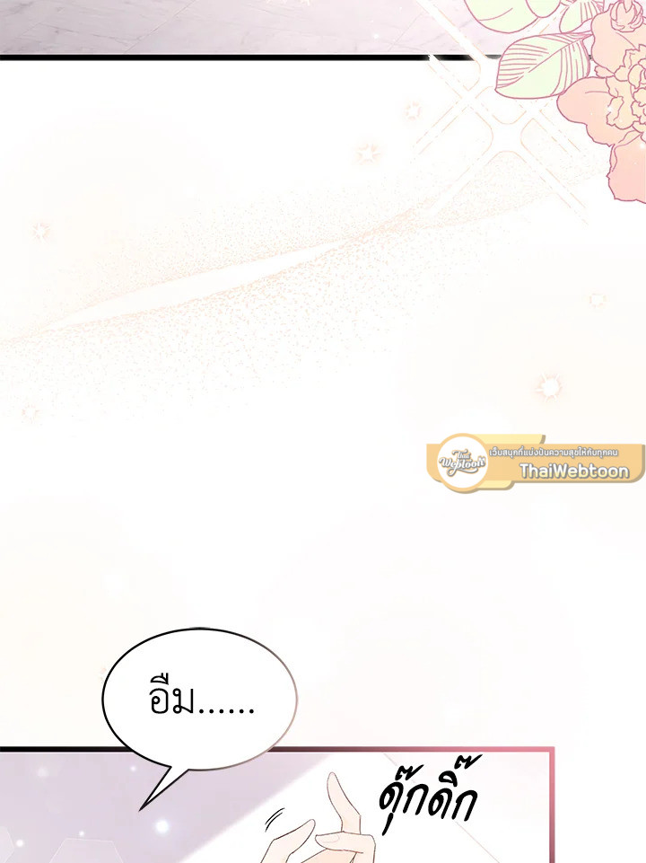 ภาวะพึ่งพาของเสือดำตัวร้ายกับกระต่ายตัวจิ๋ว | The Symbiotic Relationship Between the Rabbit and the Black Panther ตอนที่ 72 - รูปที่ 2