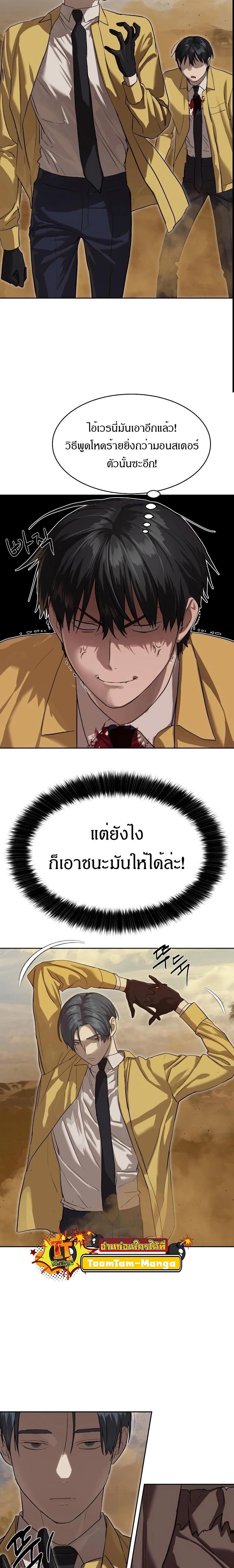 Special Civil Servant กองกำลังพิเศษหมอกสีเหลือง ตอนที่ 19 - รูปที่ 2