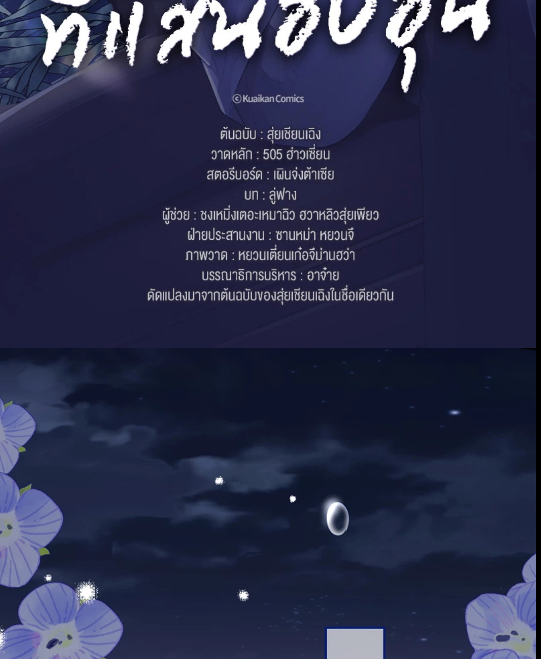 ความเลวร้ายที่แสนอบอุ่น | Sissy ตอนที่ 84 - รูปที่ 2