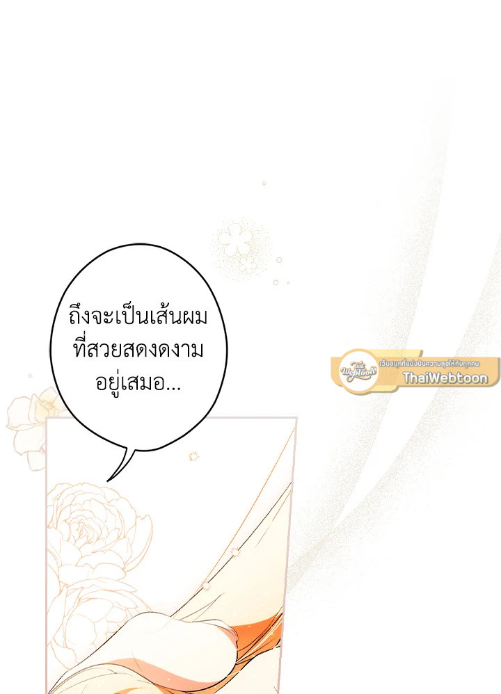 Secret Lady ตอนที่ 97 - รูปที่ 2