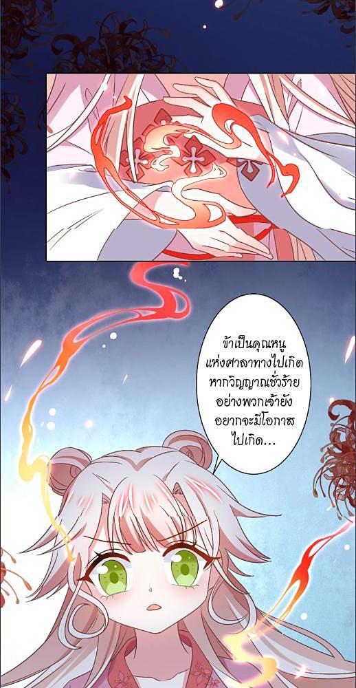 หนึ่งในปฐพีนี้ที่ข้ารัก | The Legend of Wuyou in Five Volumes of Divine Beasts ตอนที่ 8 - รูปที่ 2