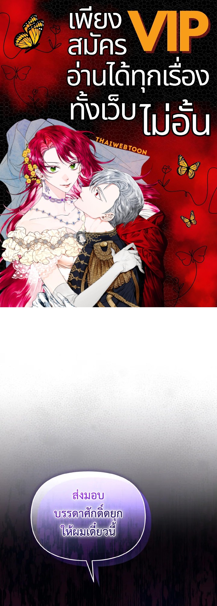 ฉันกลายเป็นน้องสาวของพระเอกวายตัวร้ายสายกลับใจ | Reforming the Obsessive Male Lead ตอนที่ 57 - รูปที่ 1