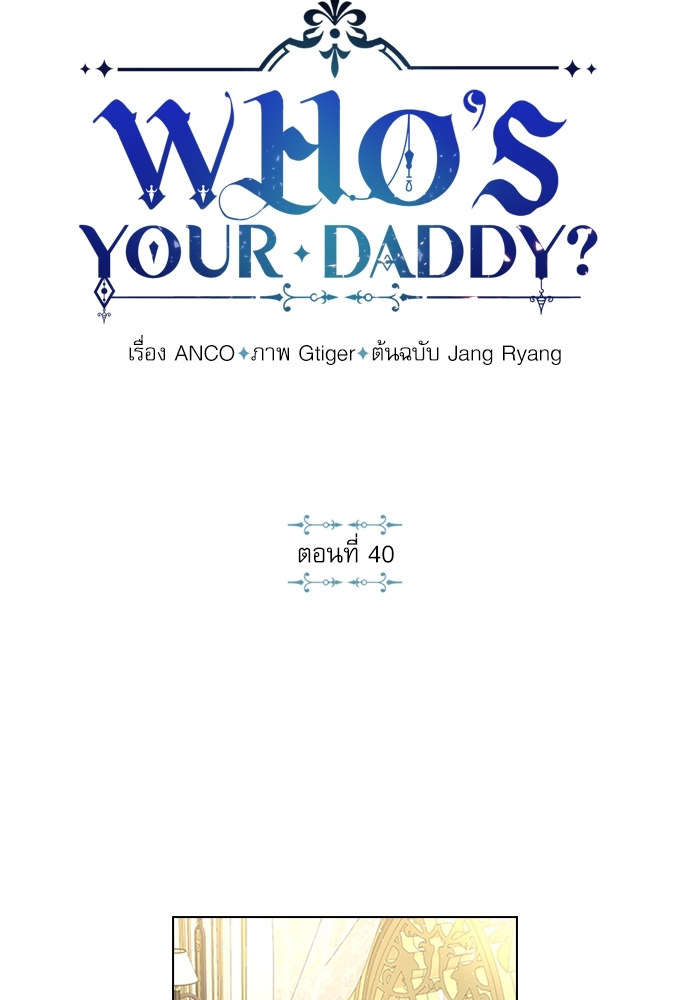 Who's your daddy? ตอนที่ 40 - รูปที่ 2