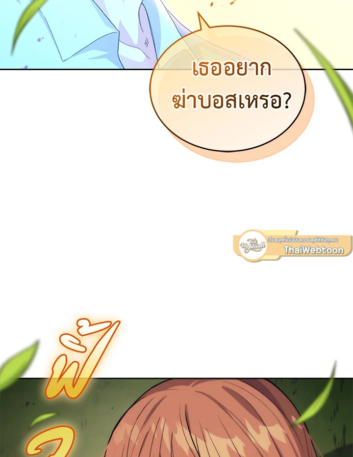 ฉันขโมยวิญญาณของแรงเกอร์อันดับ 1 ตอนที่ 17 - รูปที่ 2