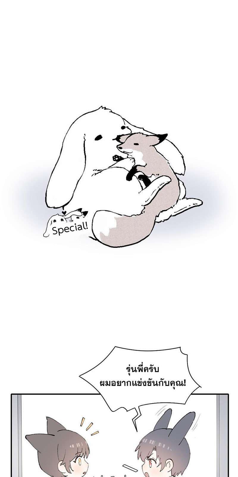 บทรักนายราชัน ตอนที่ 7 - รูปที่ 2