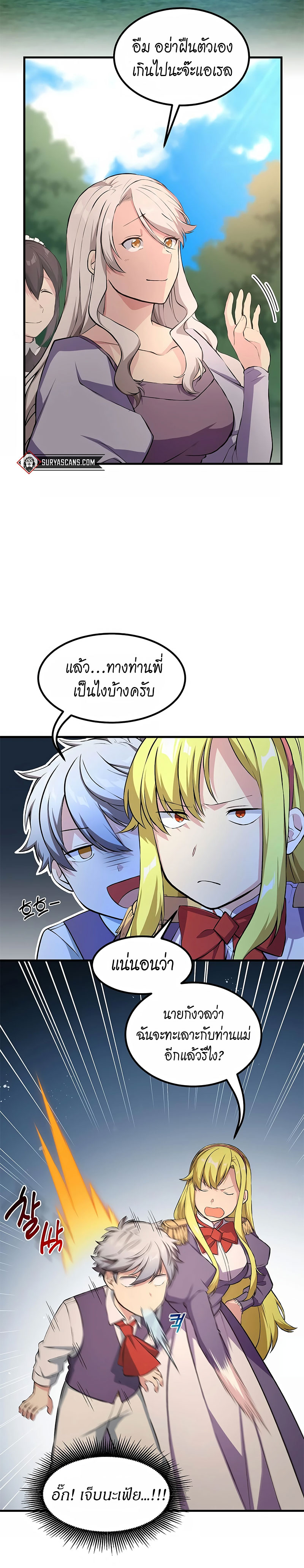 How the Pro in His Past Life Sucks the Sweet Honey ตอนที่ 37 - รูปที่ 2
