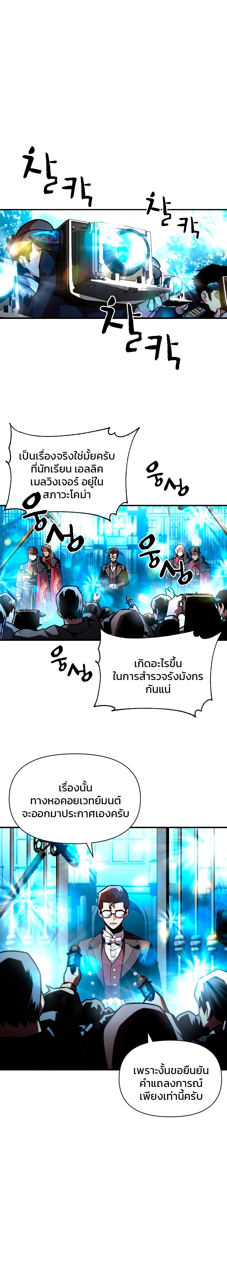 Talent-Swallowing Magician นักเวทผู้กลืนกินพรสวรรค์ ตอนที่ 11 - รูปที่ 2