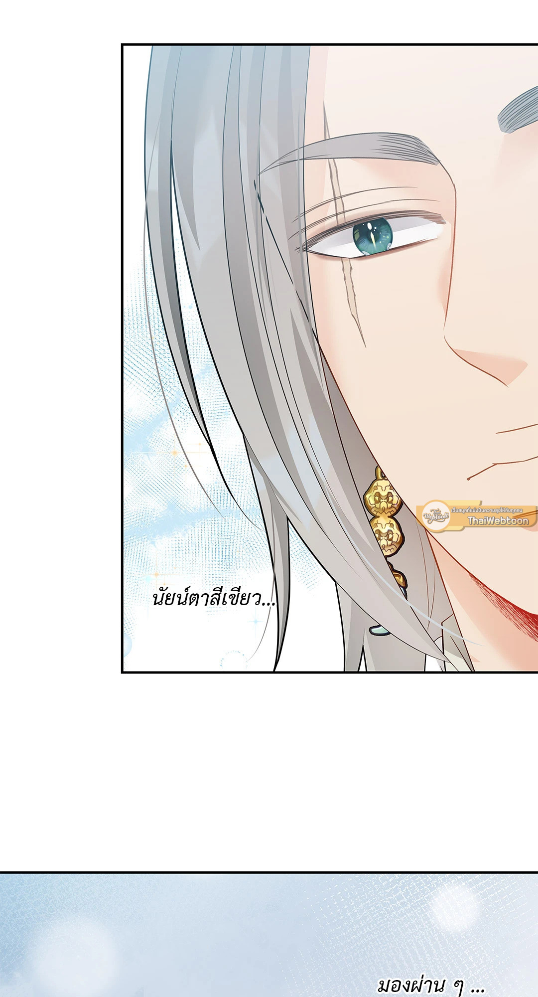 วิวาห์ลับของท่านจิ้งจอก | The Clandestine Marriage of a Fox ตอนที่ 61 - รูปที่ 2