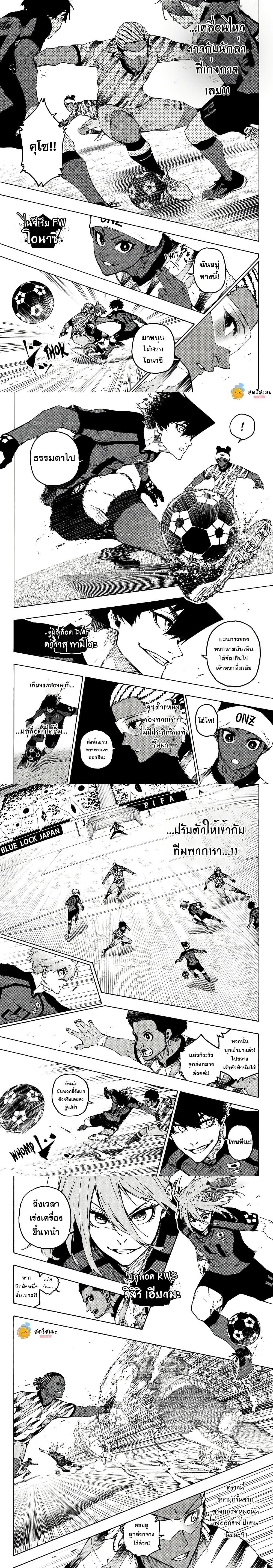 Blue lock ขังดวลแข้ง ตอนที่ 314 - รูปที่ 2