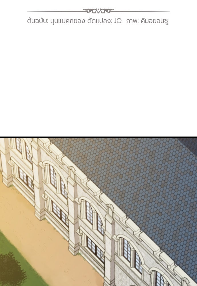 The Greatest Estate Developer ตอนที่ 3 - รูปที่ 2