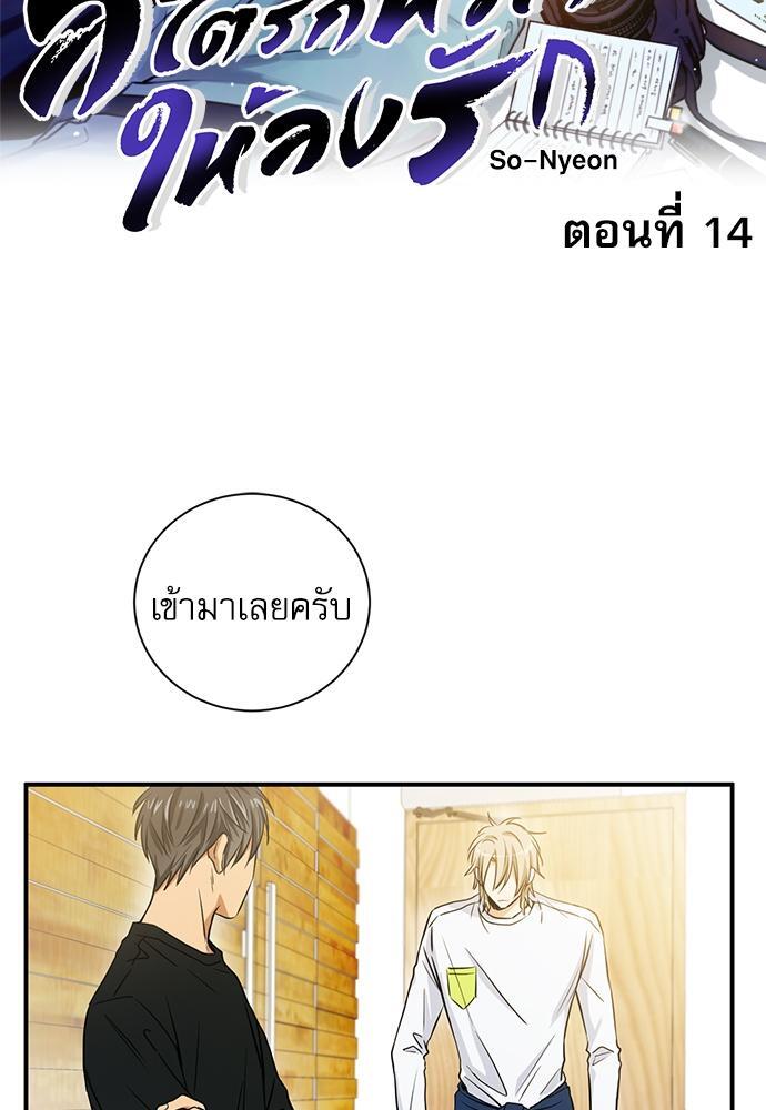 สไตรก์หัวใจให้ลงรัก | Seventh Strike ตอนที่ 14 - รูปที่ 2
