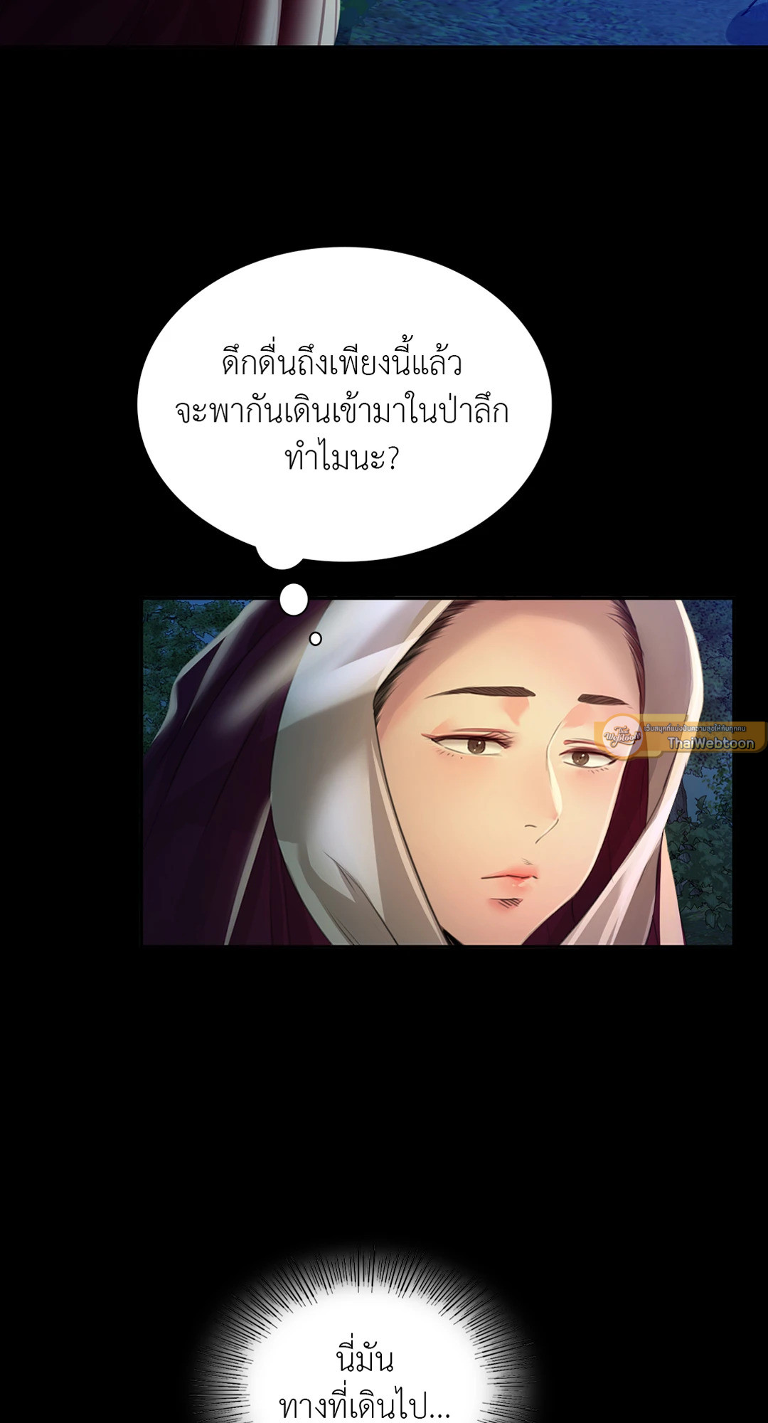 นายหญิง | Madam ตอนที่ 31 - รูปที่ 2