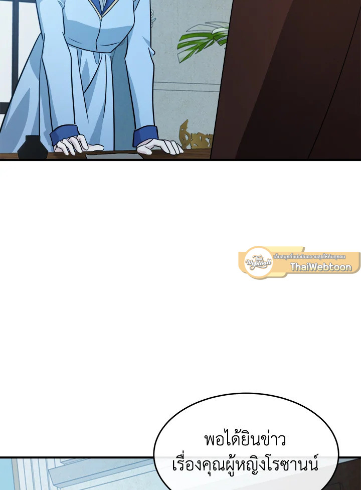 ชีวิตที่สองของนางร้าย | The Villainess Lives Twice ตอนที่ 125 - รูปที่ 2