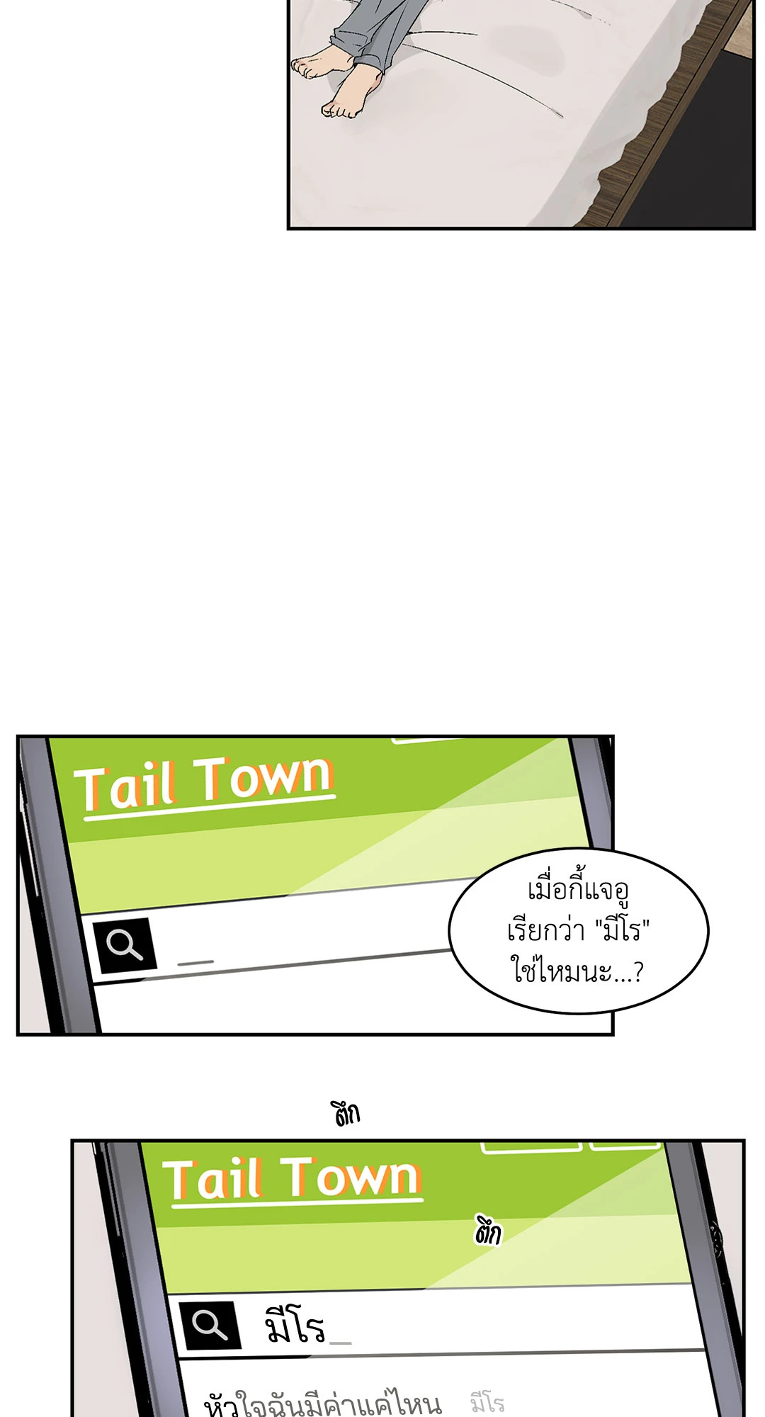 มันไม่ใช่แบบนั้น..จริงๆนะ ตอนที่ 21 - รูปที่ 2