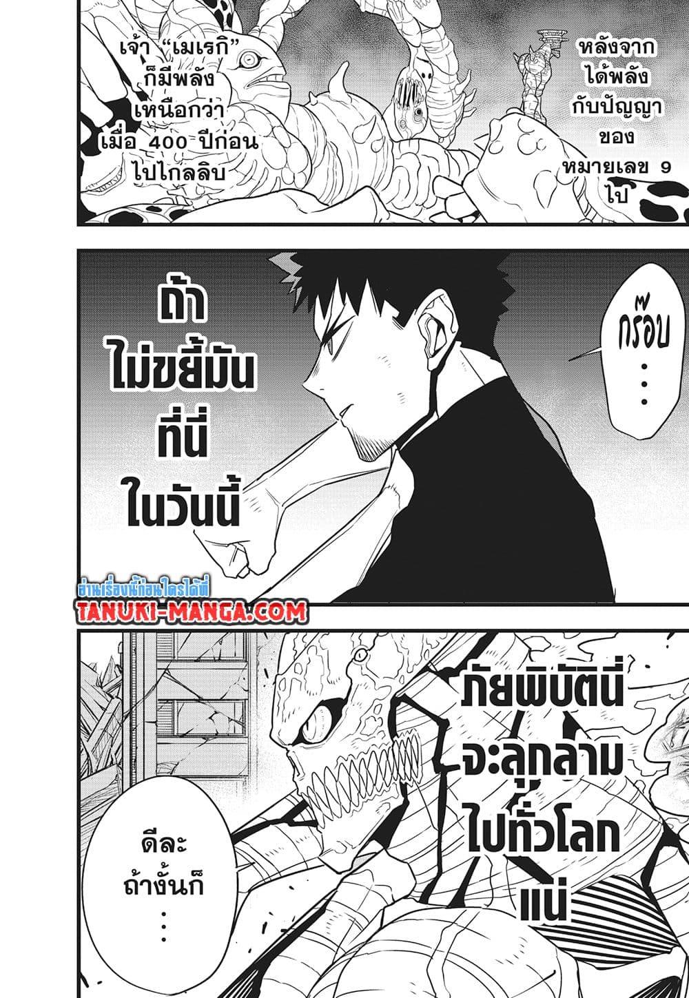 Kaiju No.8 ไคจูหมายเลข 8 ตอนที่ 122 - รูปที่ 2