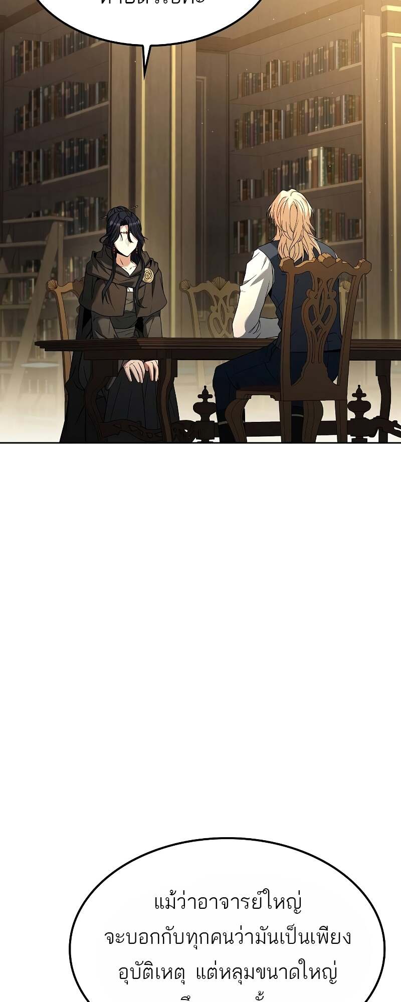 A Wizard’s Restaurant ฉันจะเป็นให้ได้เลยมาสเตอร์เชฟในต่างโลก ตอนที่ 60 - รูปที่ 2