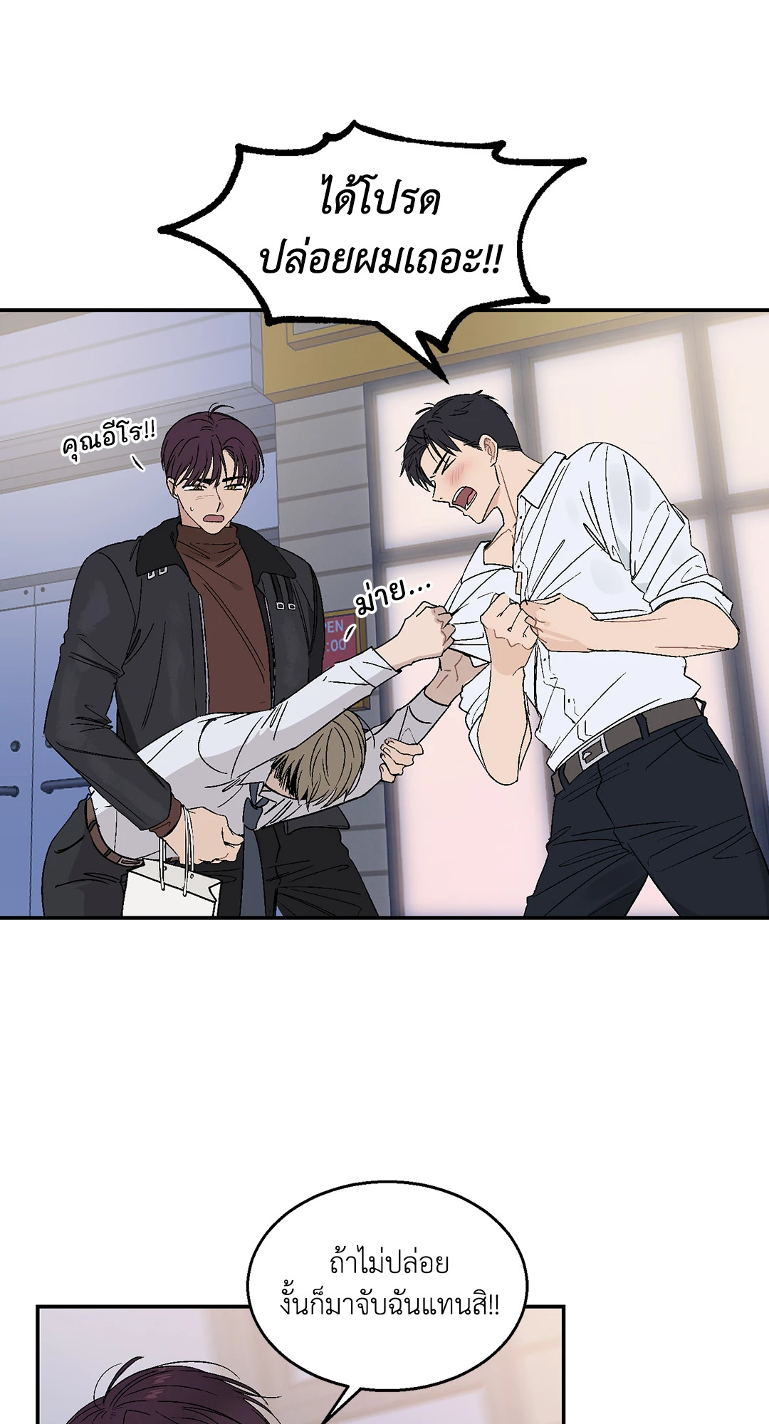 มันไม่ใช่แบบนั้น..จริงๆนะ ตอนที่ 26 - รูปที่ 2