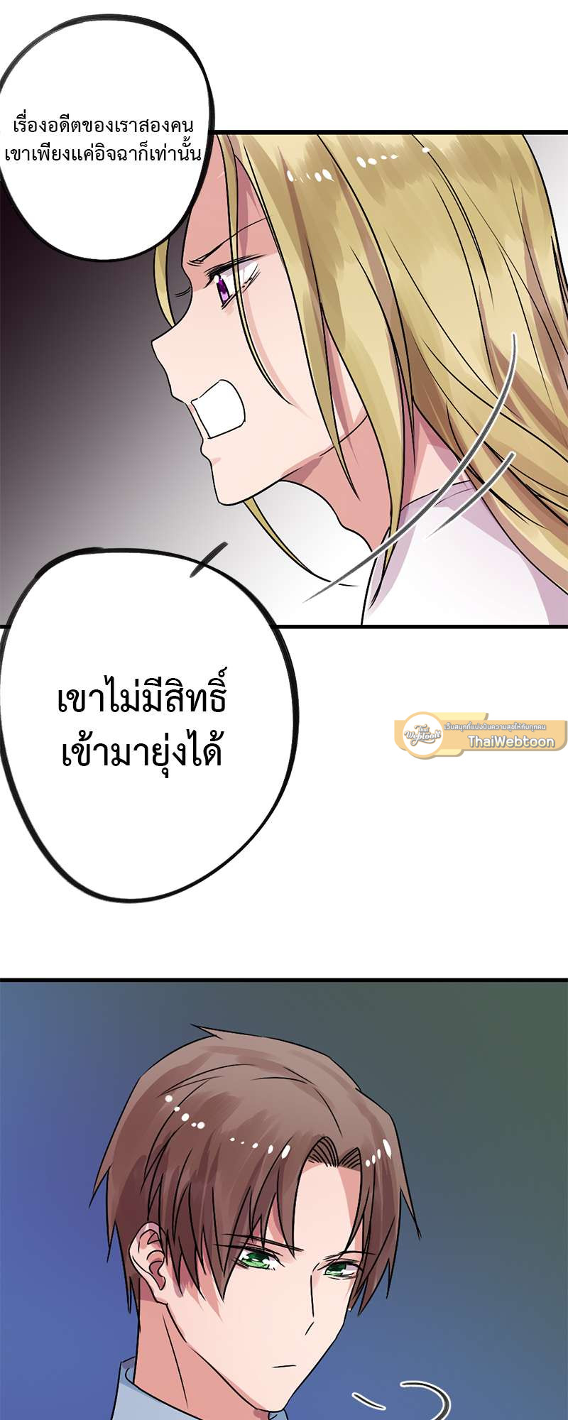 ปิ๊งรักน้องชายหน้าหวาน ตอนที่ 46 - รูปที่ 2