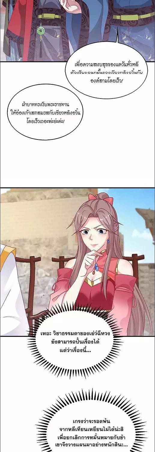 เจ้าชายจอมซ่า ขอข้าเอาคืน | Marry The Unlucky Prince ตอนที่ 19 - รูปที่ 2