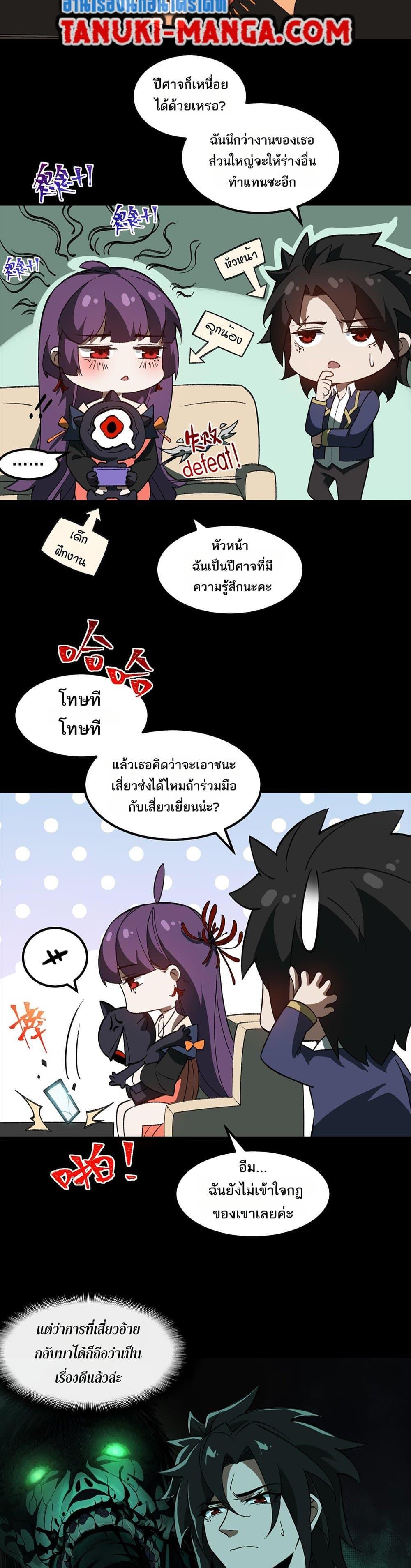 I Created An Urban Legend ตอนที่ 24 - รูปที่ 2