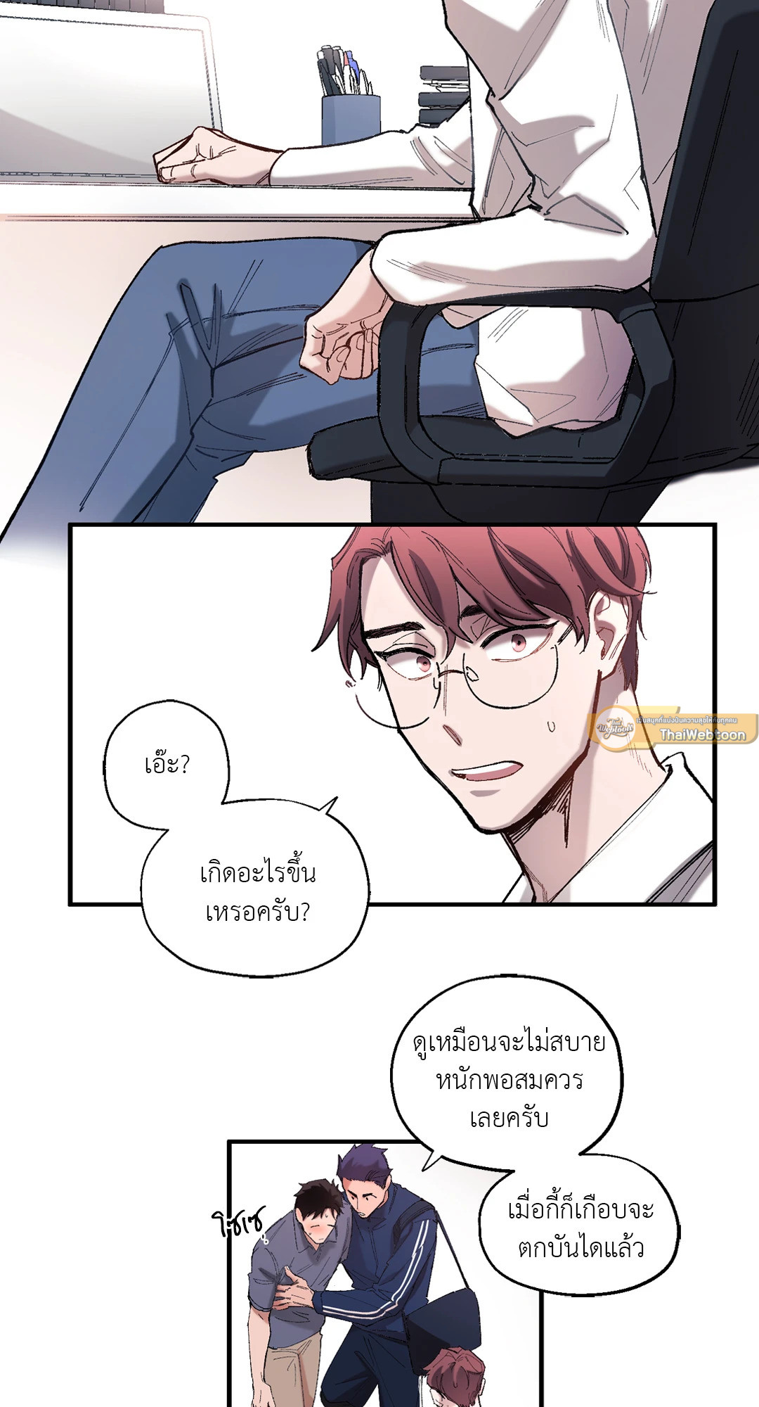 คุณครับ ช่วยผมด้วย ตอนที่ 0 - รูปที่ 2