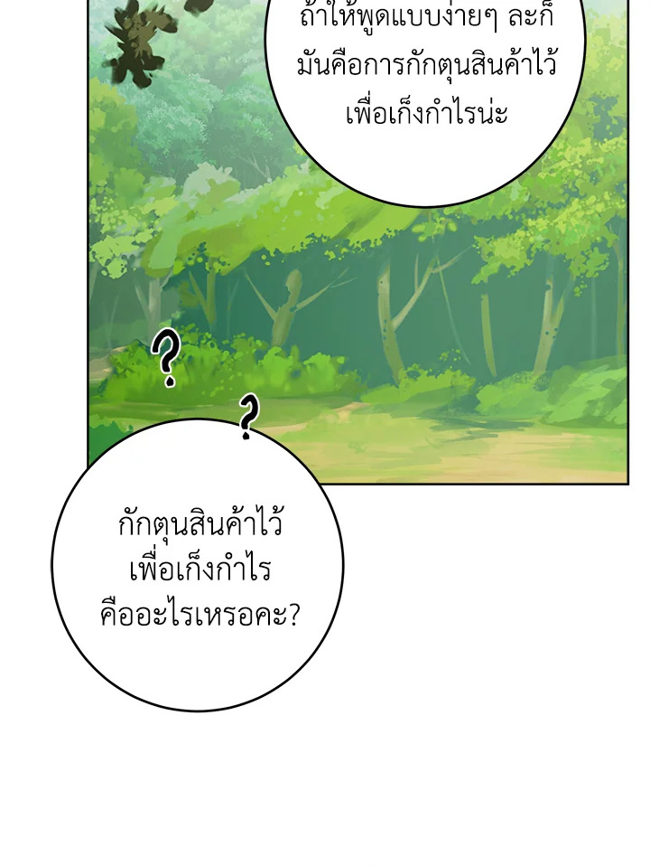 พระเอกบอกให้ฉันรับผิดชอบยุคมืดของเขา ตอนที่ 29 - รูปที่ 2