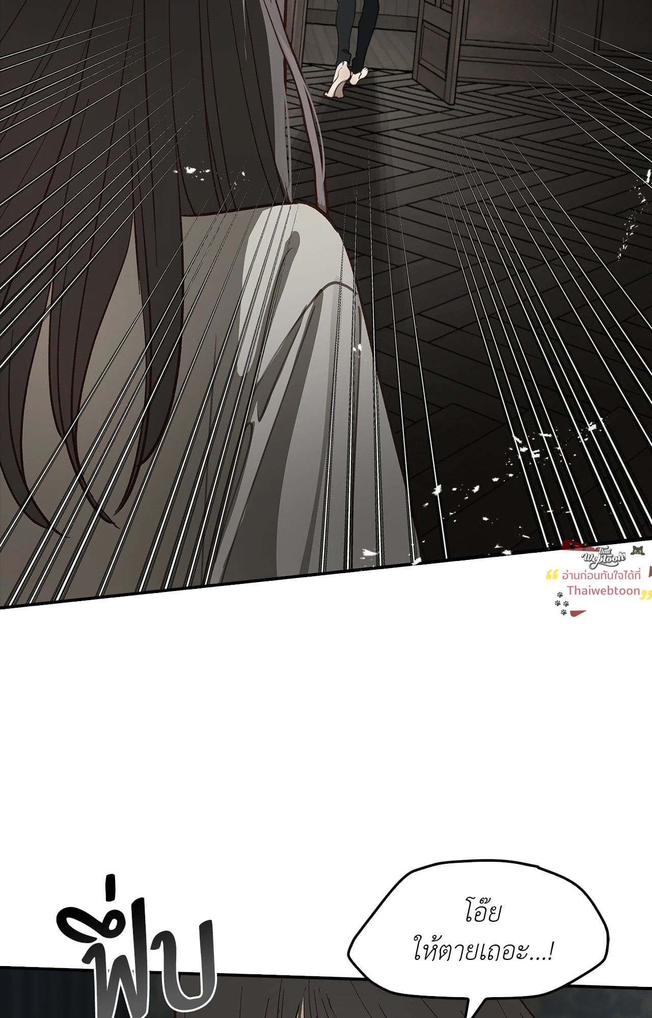 กลลวงกลีบดอกไม้ | Flowers are Bait ตอนที่ 15 - รูปที่ 2