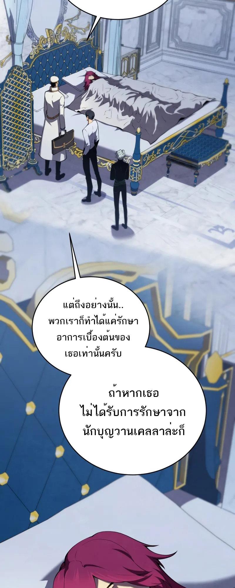 บุตรคนสุดท้องของตระกูลเซียนดาบ | Sword Master's Youngest Son ตอนที่ 161 - รูปที่ 2