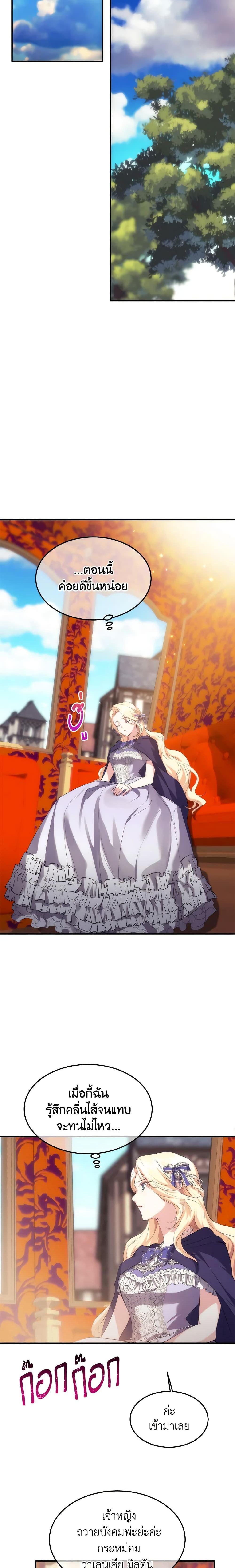 The Princess Pretends to Be Crazy องค์หญิงสติเฟื่อง ตอนที่ 28 - รูปที่ 2