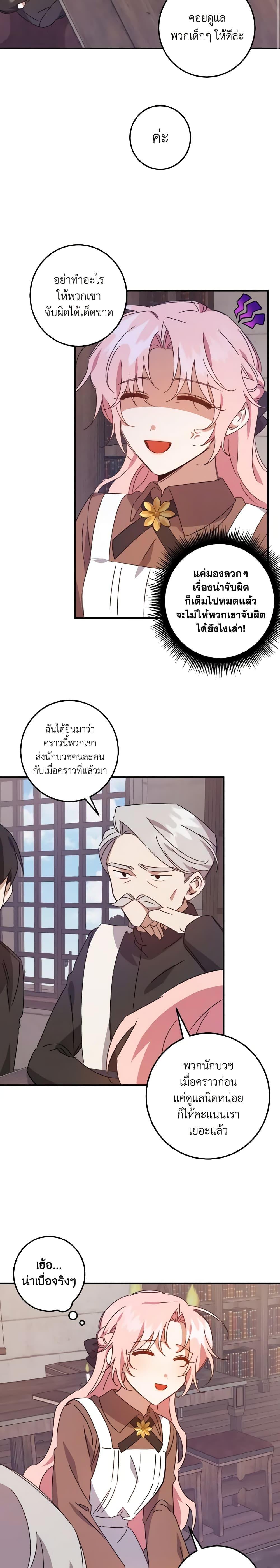 I Raised the Villains Preciously เหล่าวายร้ายที่ฉันเลี้ยงดูมาอย่างดี ตอนที่ 11 - รูปที่ 2